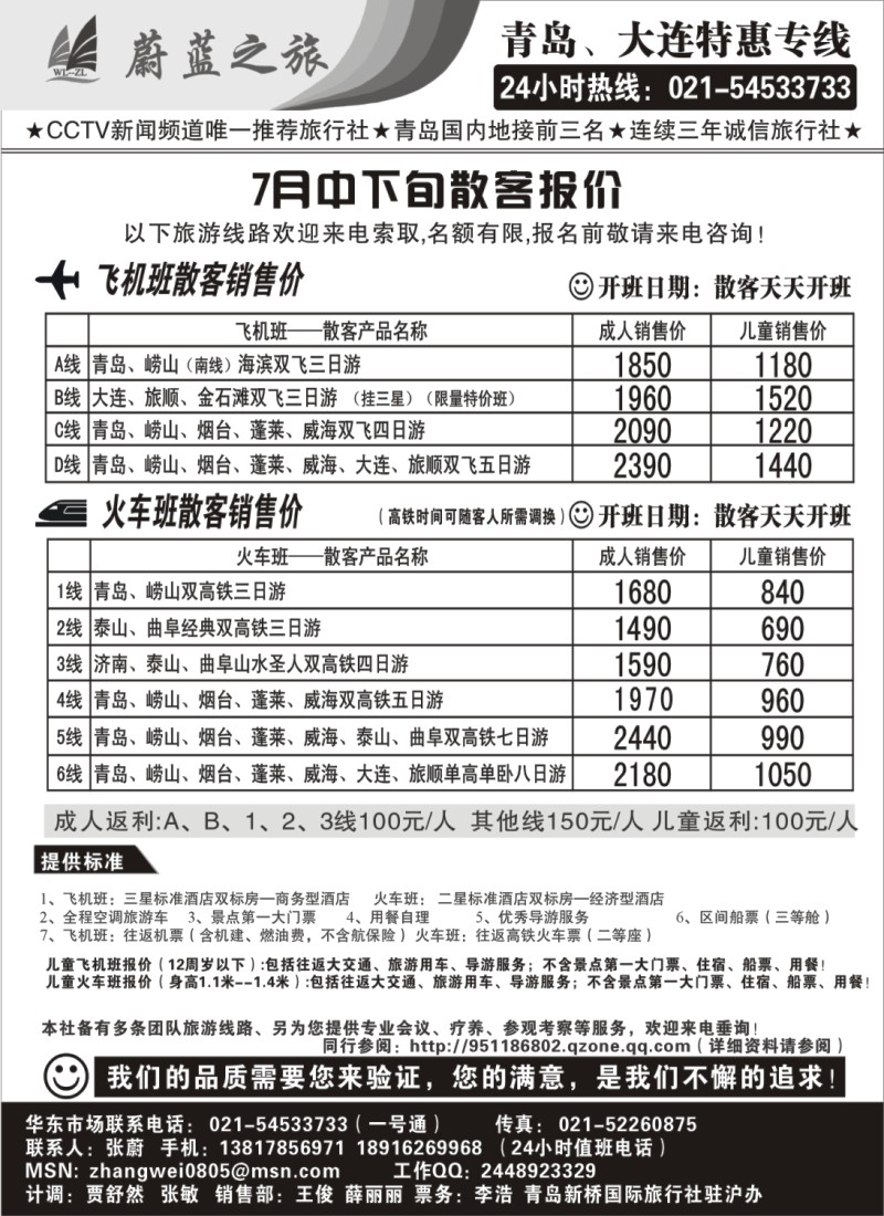 n132 青岛蔚蓝之旅--7月份飞机、高铁散客天天特价