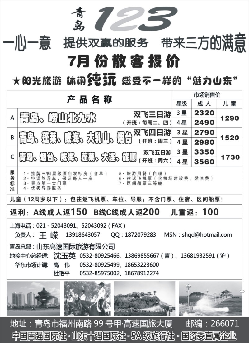 n135 青岛123-品质游散客报价
