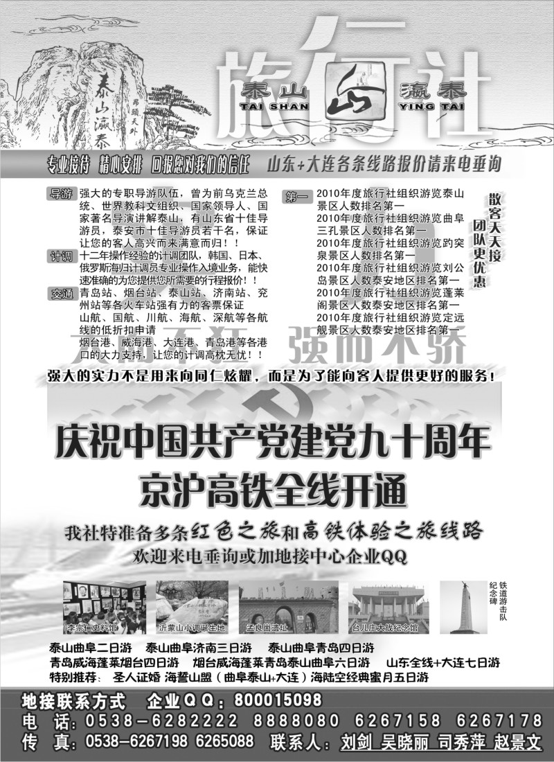 n150 山东省泰山瀛泰国际旅行社