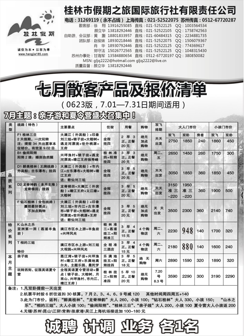 s147 桂林假期——颜立华