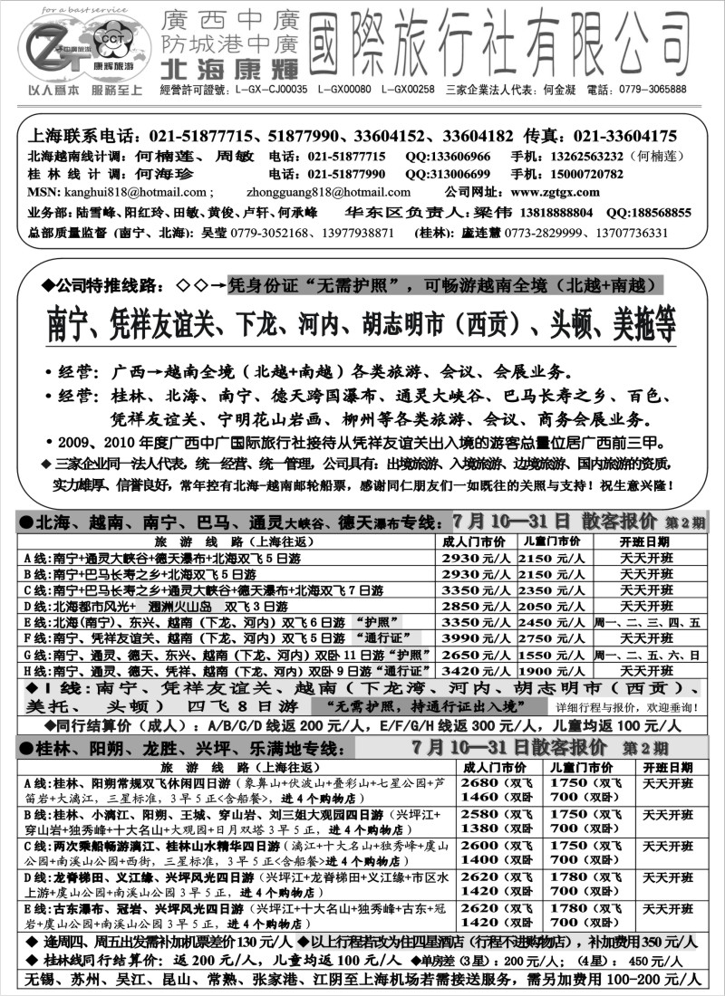 s148 北海康辉·广西中广国旅-广西、越南专线“无需护照”