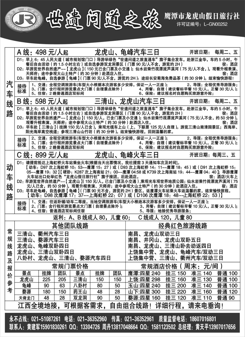 s34  龙虎山假日旅行社--世遗问道之旅