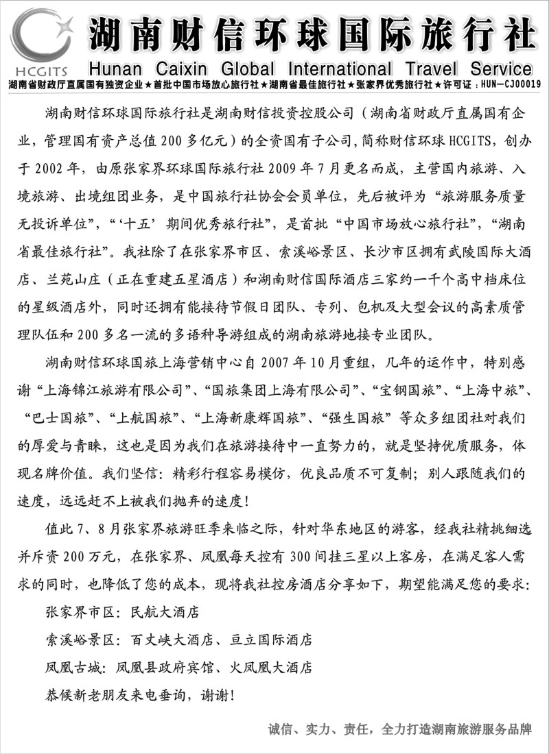 s116 湖南财信环球国旅