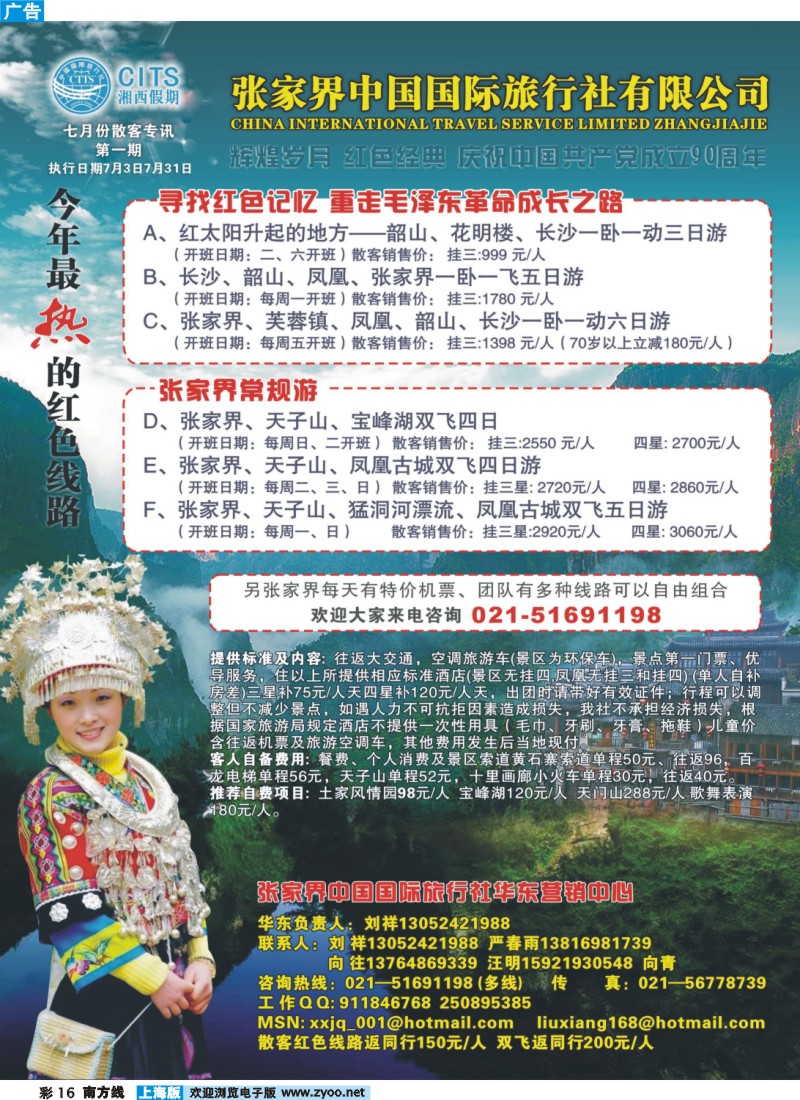 s彩16 334期 刘亚定 张家界中国国际旅行社有限公司（彩）（上海版）