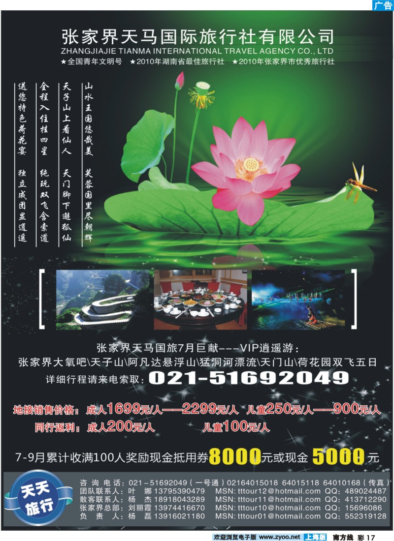 s彩17    333期 刘新华 张家界天马国际（上海）