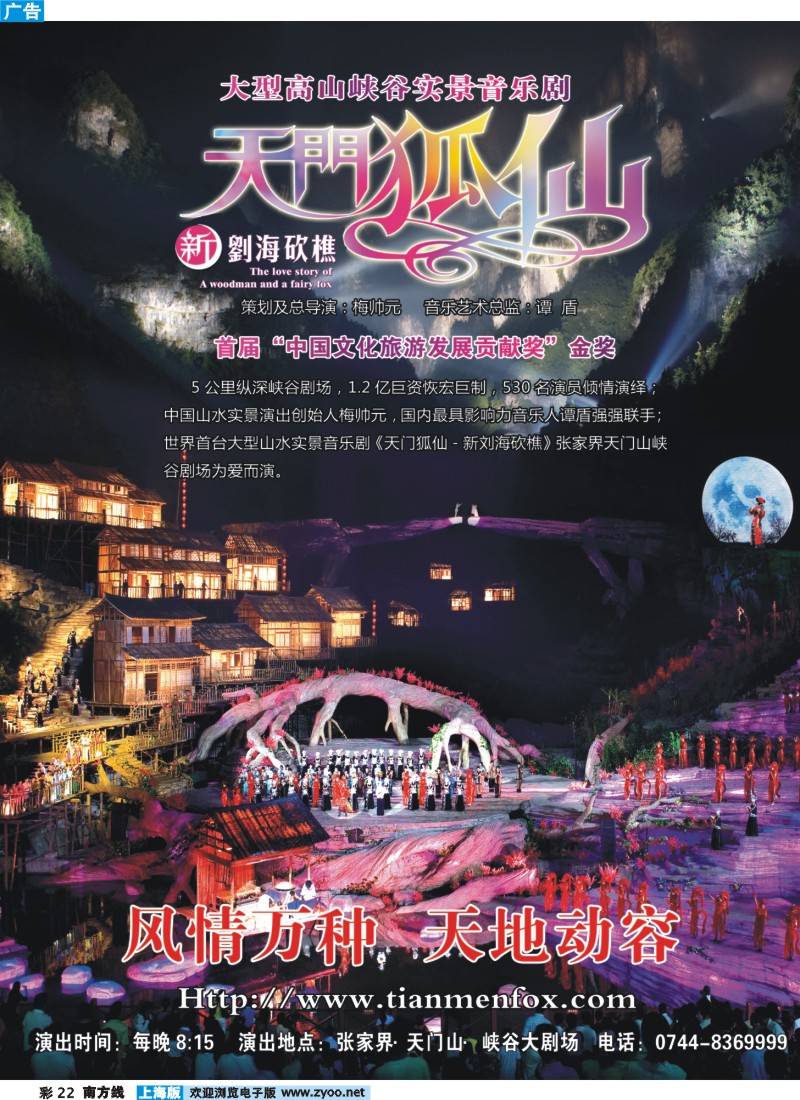s彩22 334期 刘亚定 张家界传奇旅游营销管理有限公司(上海+浙江+江苏皖南版)