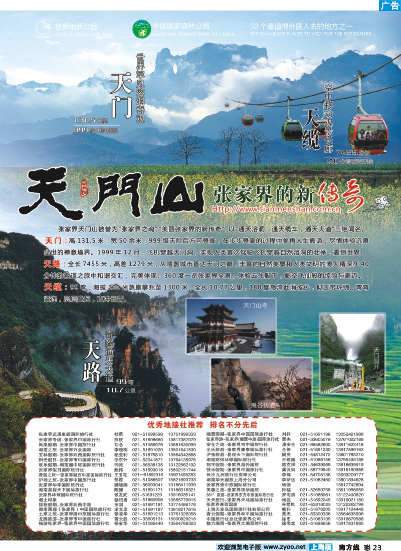 s彩23 334期 刘亚定 张家界天门山旅游股份有限公司(上海版)