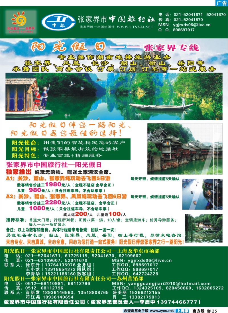 s彩25 334期 刘亚定 阳光假日张家界彩色（上海版）