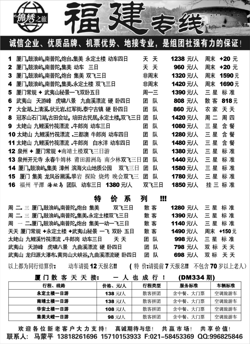 s45 锦绣之旅-福建专线