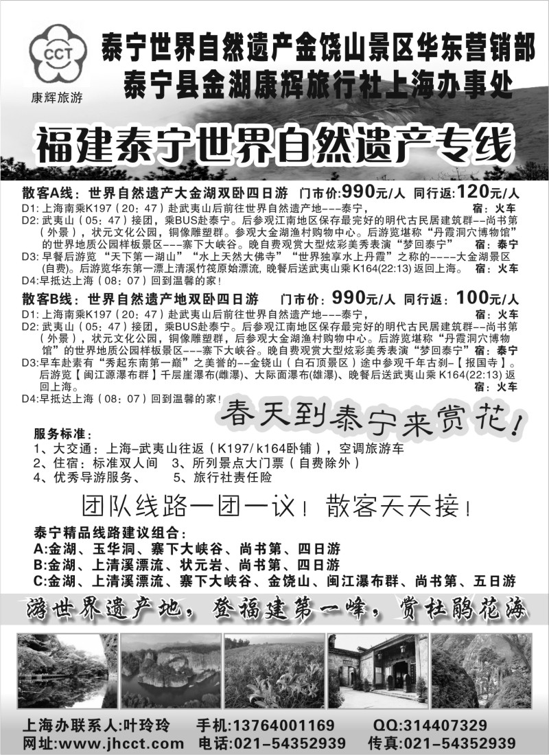 s50   福建泰宁金湖康辉旅行社