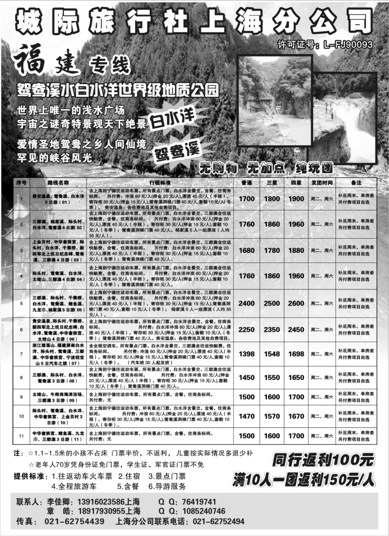 s51 城际旅行社-白水洋鸳鸯溪专线