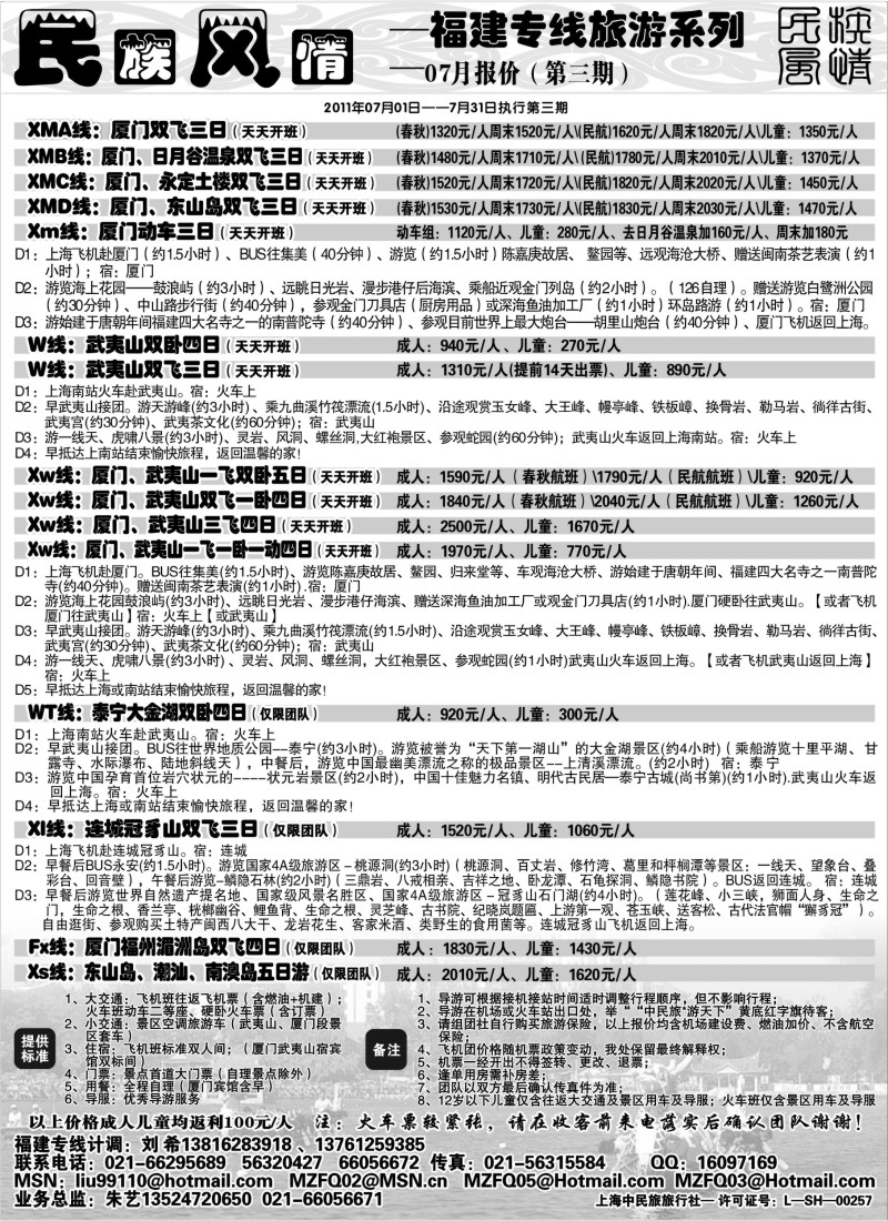 s54 民族风情——福建专线七月特价班