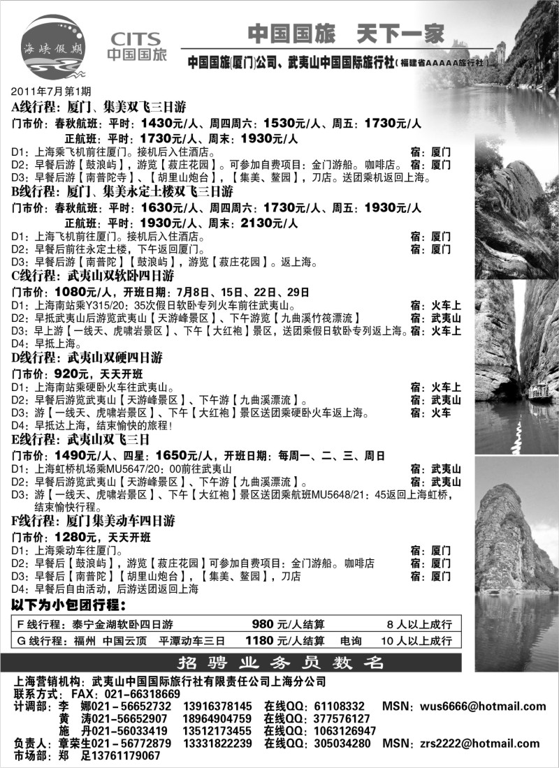 s58 厦门国旅