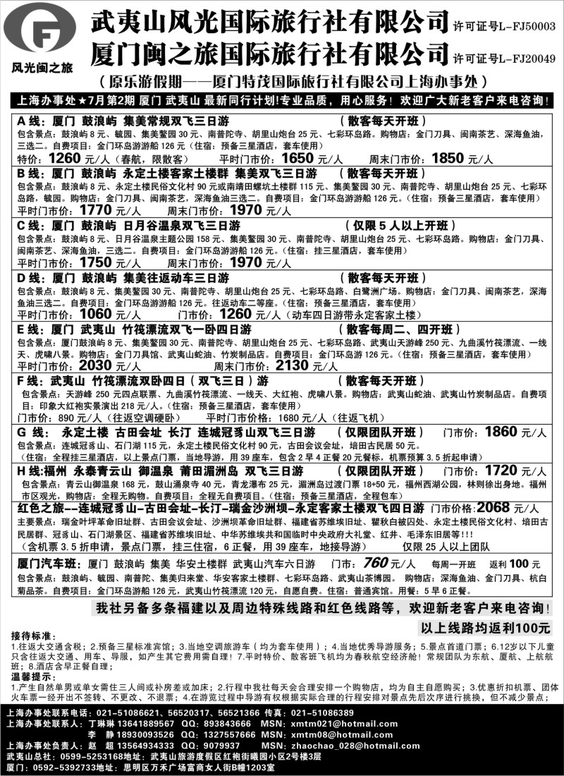 s60 厦门闽之旅&武夷山风光国旅—福建专线