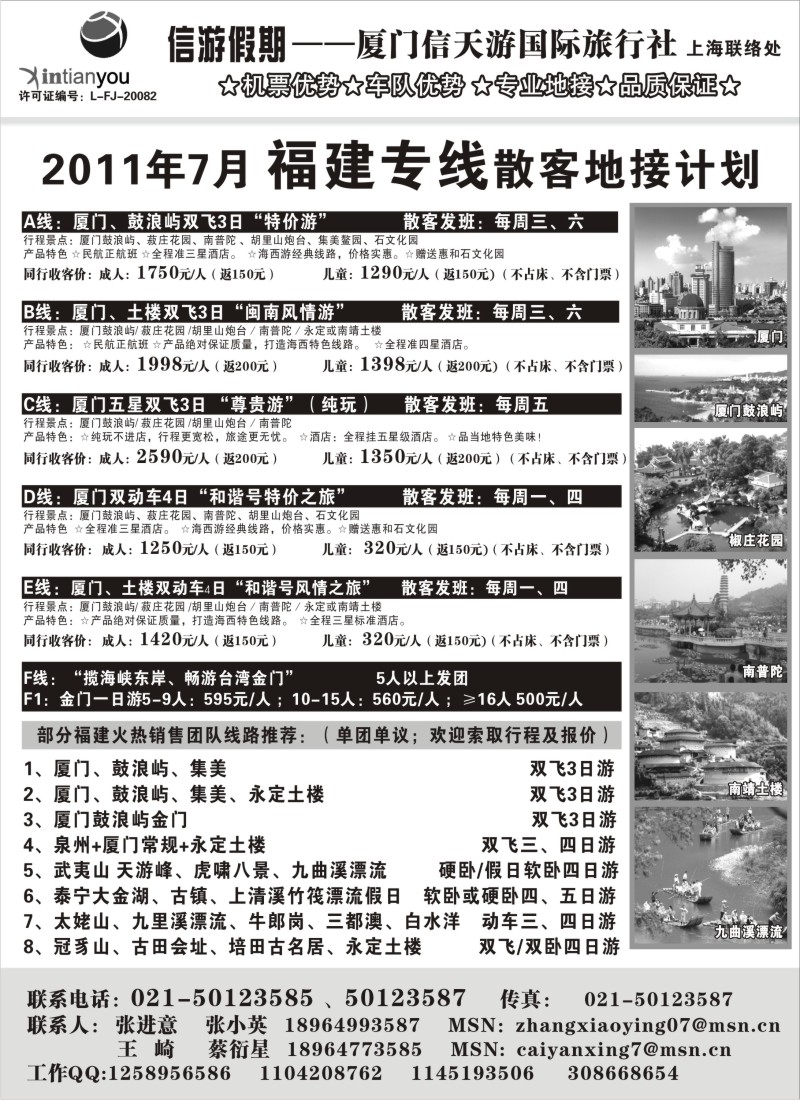 s62 信游假期——厦门信天游国际旅行社