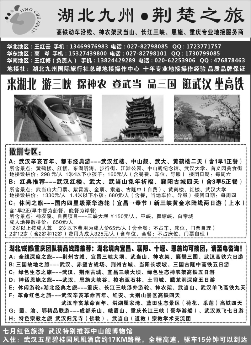 s106 湖北·九州国际旅行社
