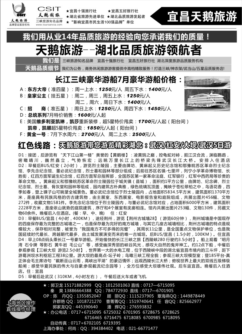s94 三峡、神农架、武当山专业服务商（宜昌天鹅）