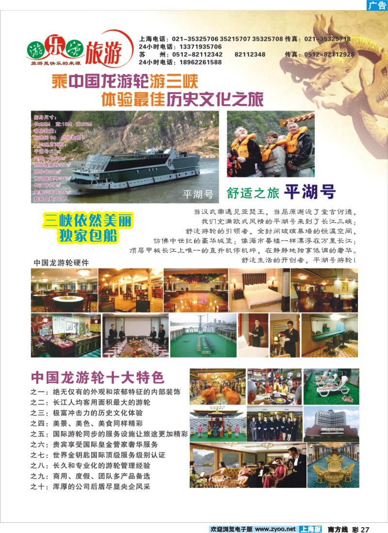 s彩27 334期-赵静-游乐源三峡专线（上海版 苏州版2