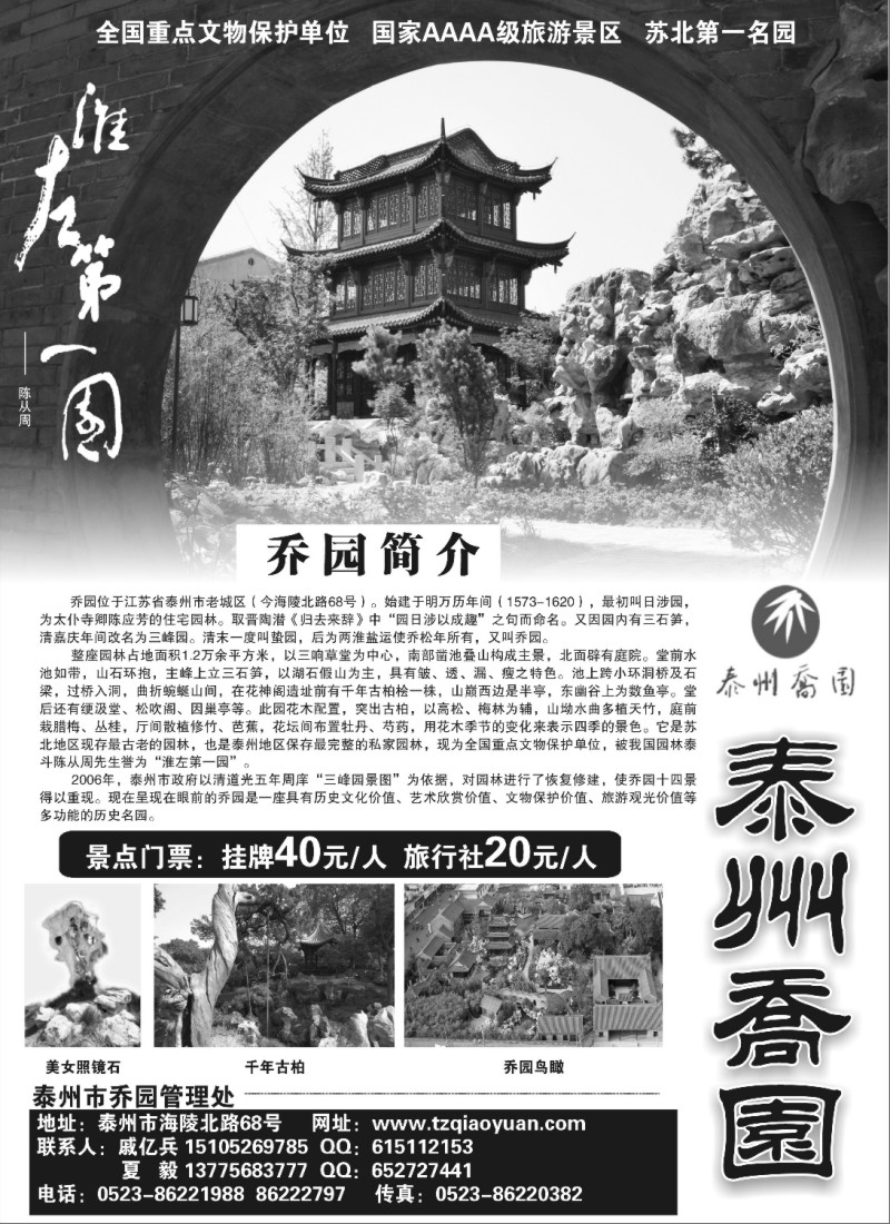 n5 苏北第一名园——泰州乔园