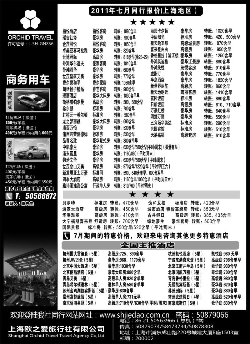 n264 上海欧之爱旅行社