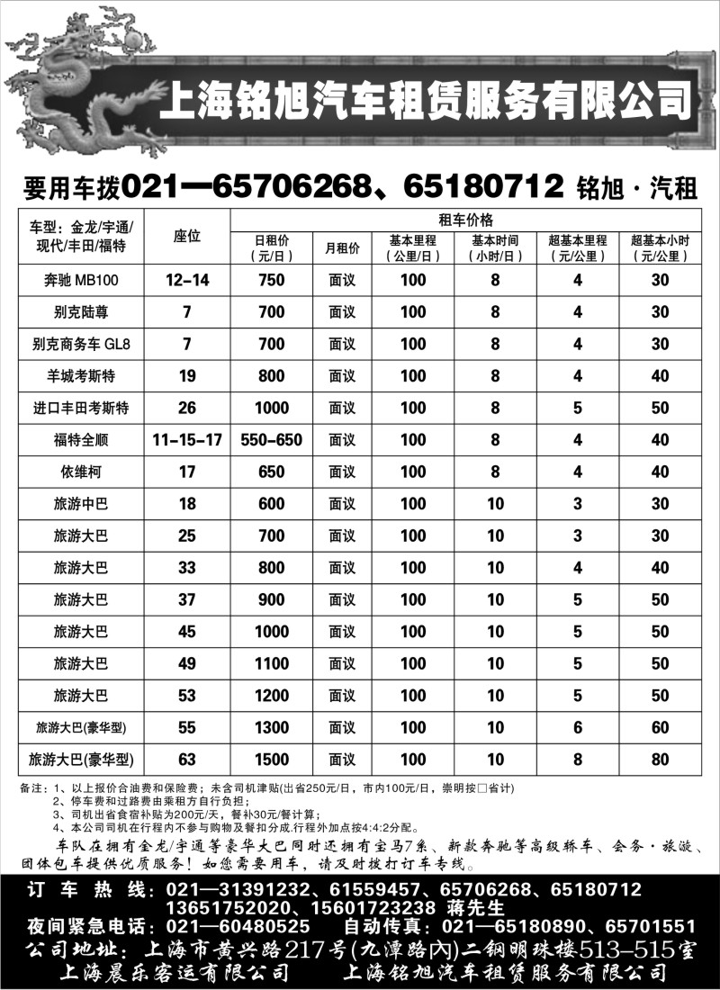 n266 铭旭汽车租赁