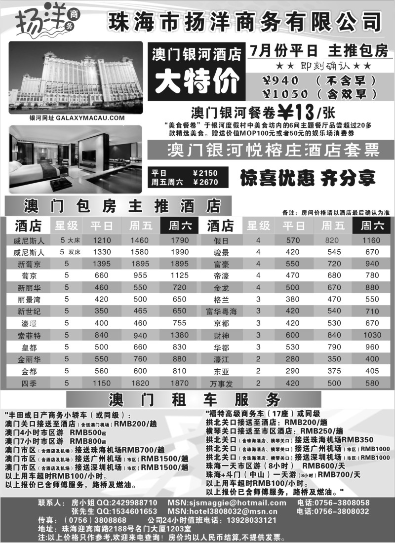 n269 港珠澳订房中心.一手房源.珠海扬洋商务