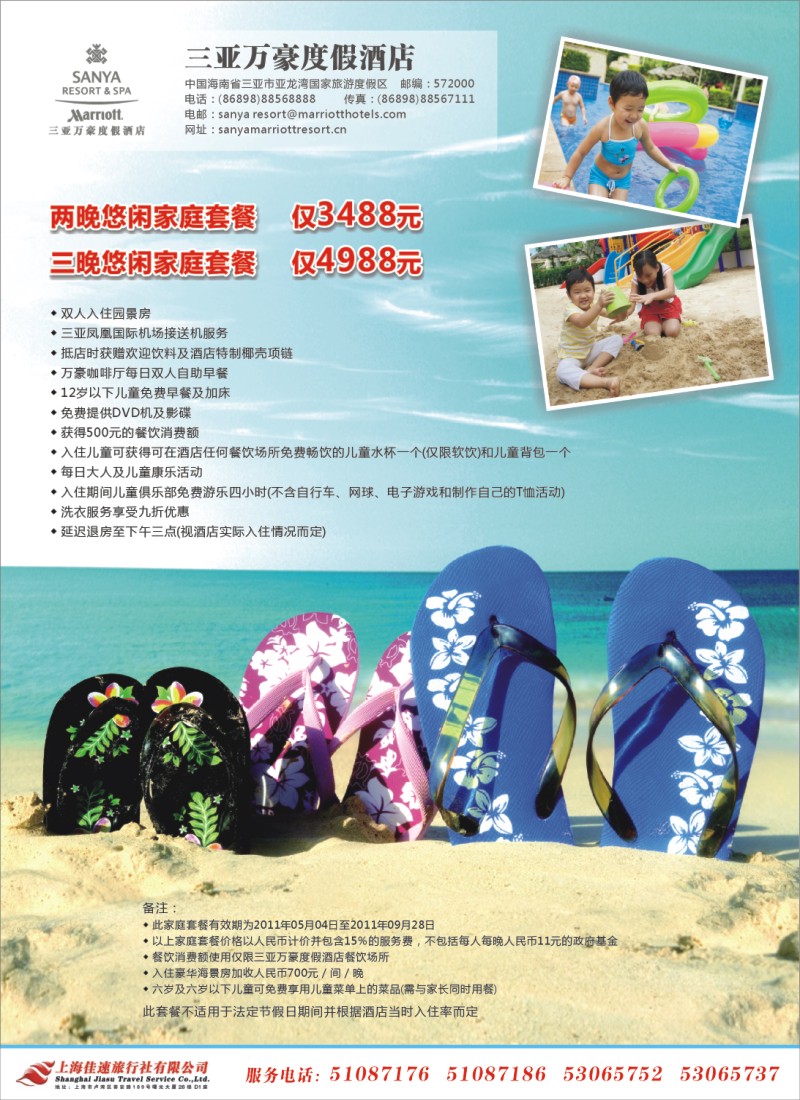 n彩1  三亚万豪度假酒店——上海佳速旅行社