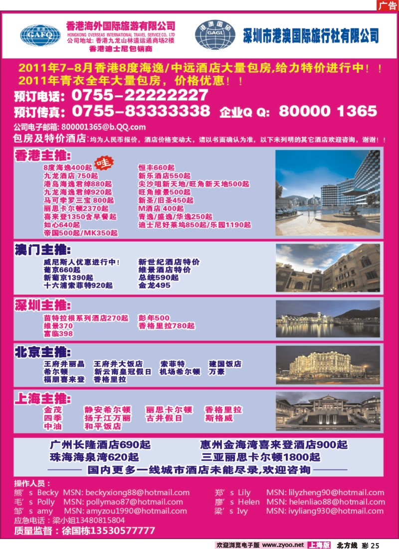 n彩25 港澳风情-港澳酒店订房中心