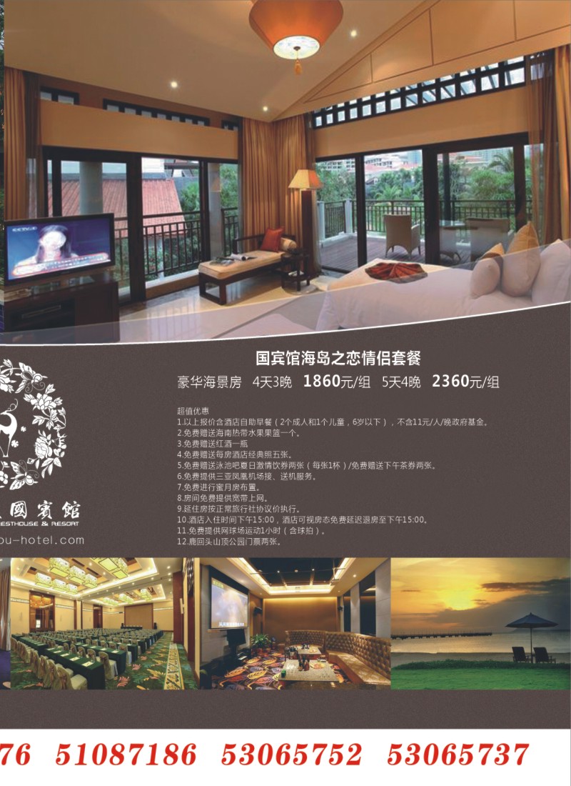 n拉页2 鹿回头国宾馆——上海佳速旅行社