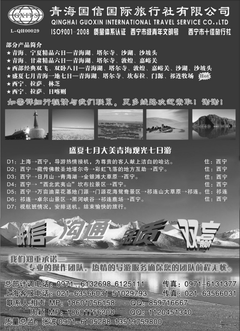 n244 青海国信国际旅行社
