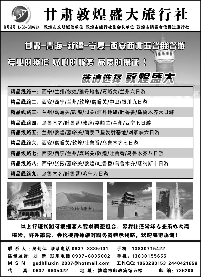 n248  甘肃敦煌盛大旅行社