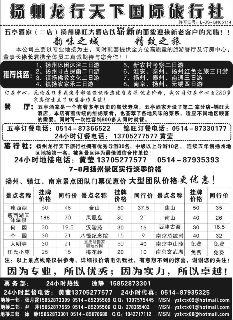 n74 扬州龙行天下国际旅行社