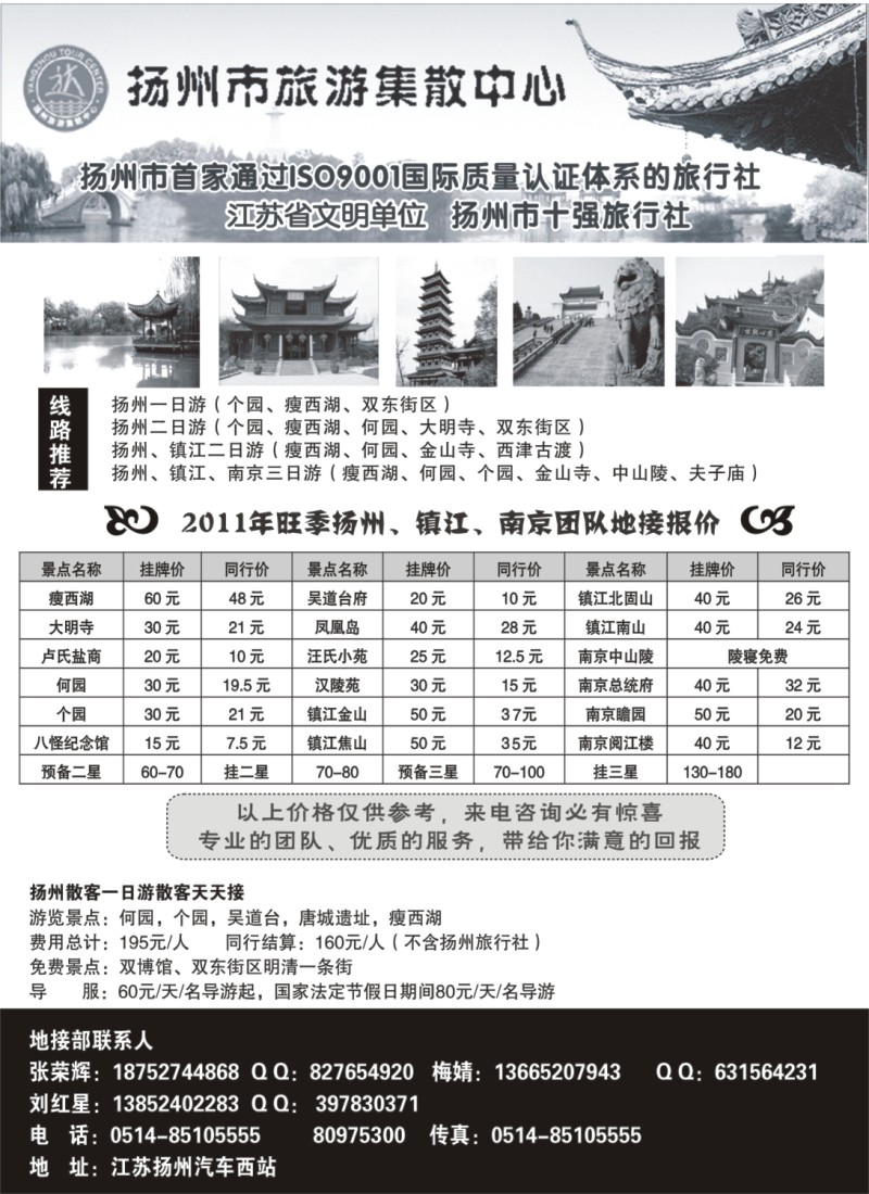 n75 扬州市旅游集散中心