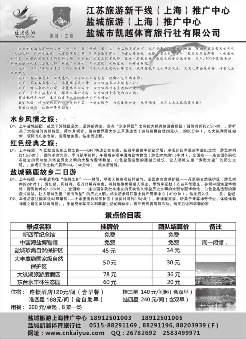 n77 盐城旅游（上海）推广中心