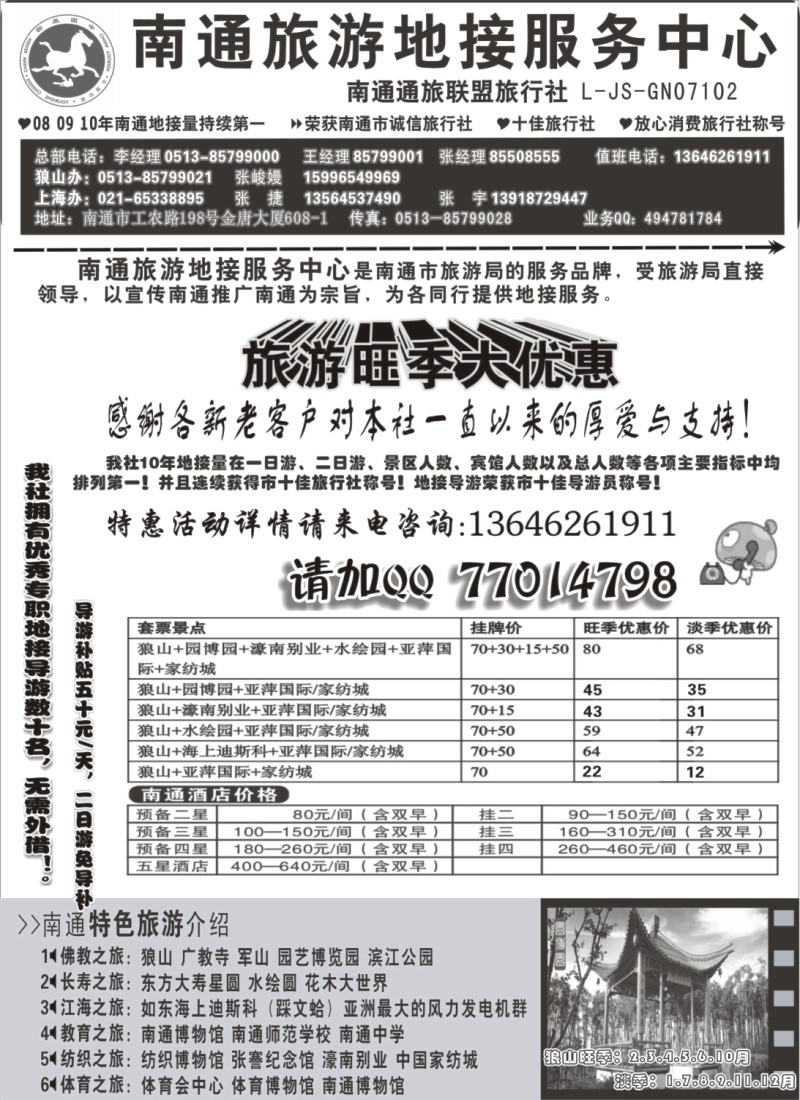 n82 南通旅游地接服务中心--南通通旅联盟旅行社