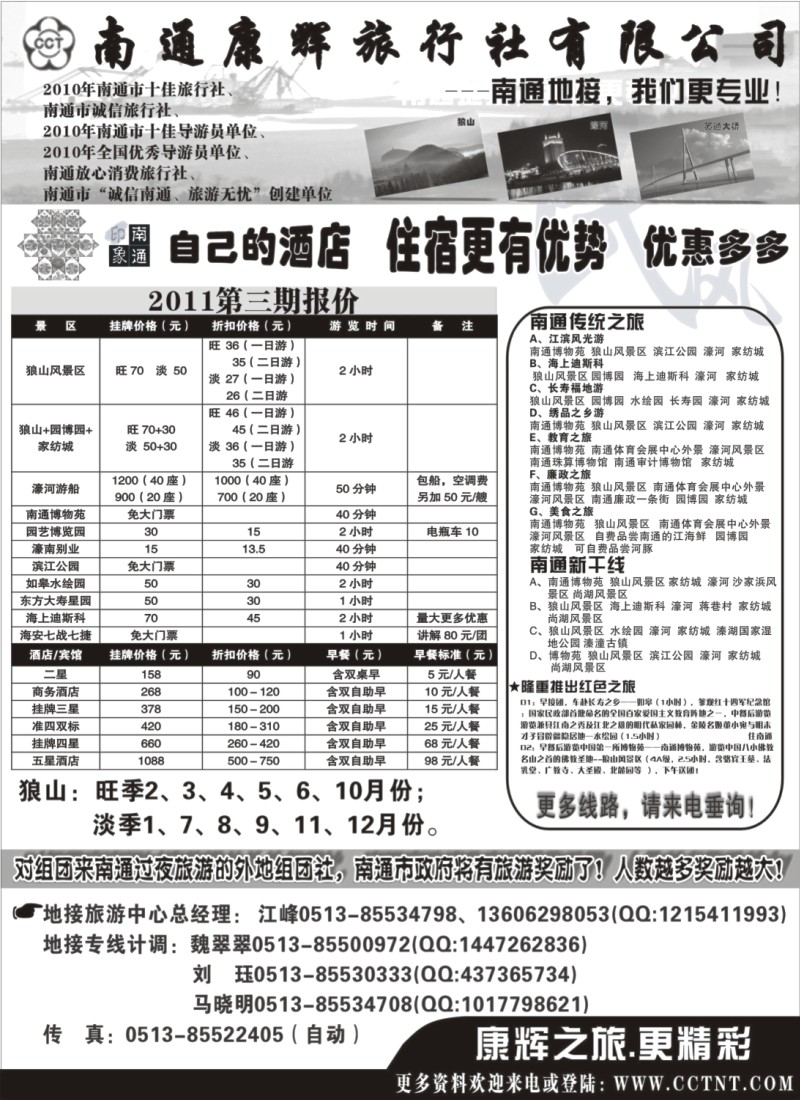 n83 南通康辉国际旅行社
