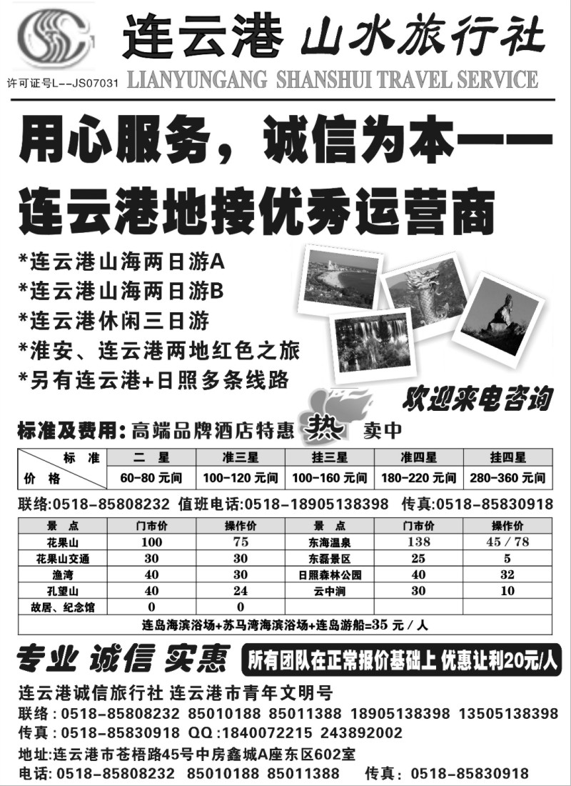 n85 连云港山水品质地接