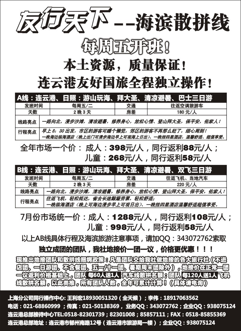 n89 特价海滨线----连云港、日照：休闲避暑、飞机汽车散拼！