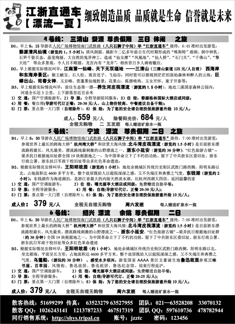 s10 江浙直通车4-6号线行程
