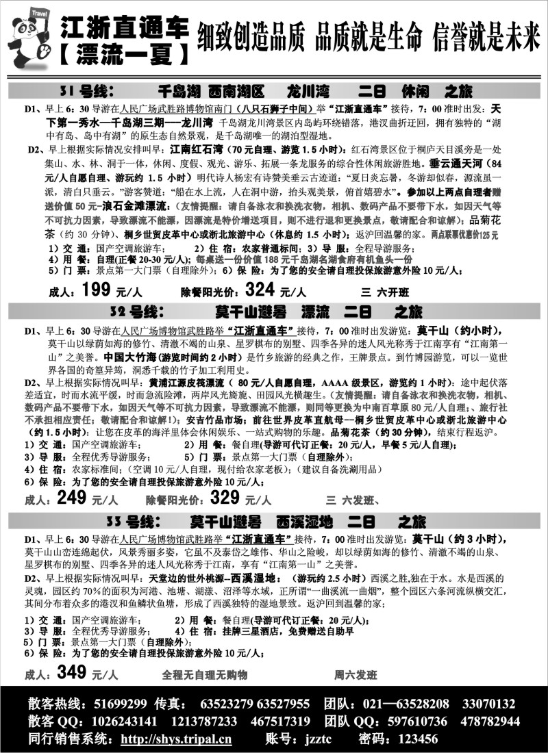 s21 江浙直通车31-33号线行程