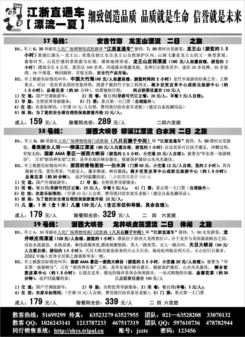 s23 江浙直通车37-39号线行程