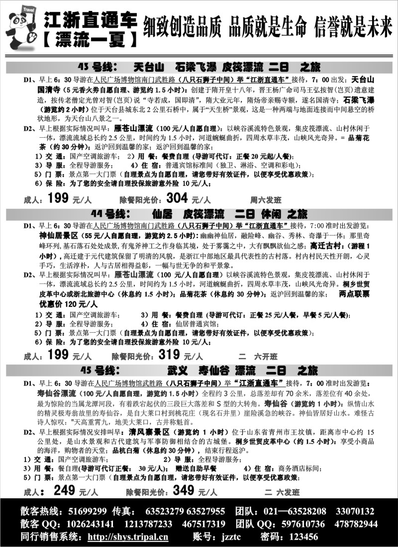 s25 江浙直通车43-45号线行程