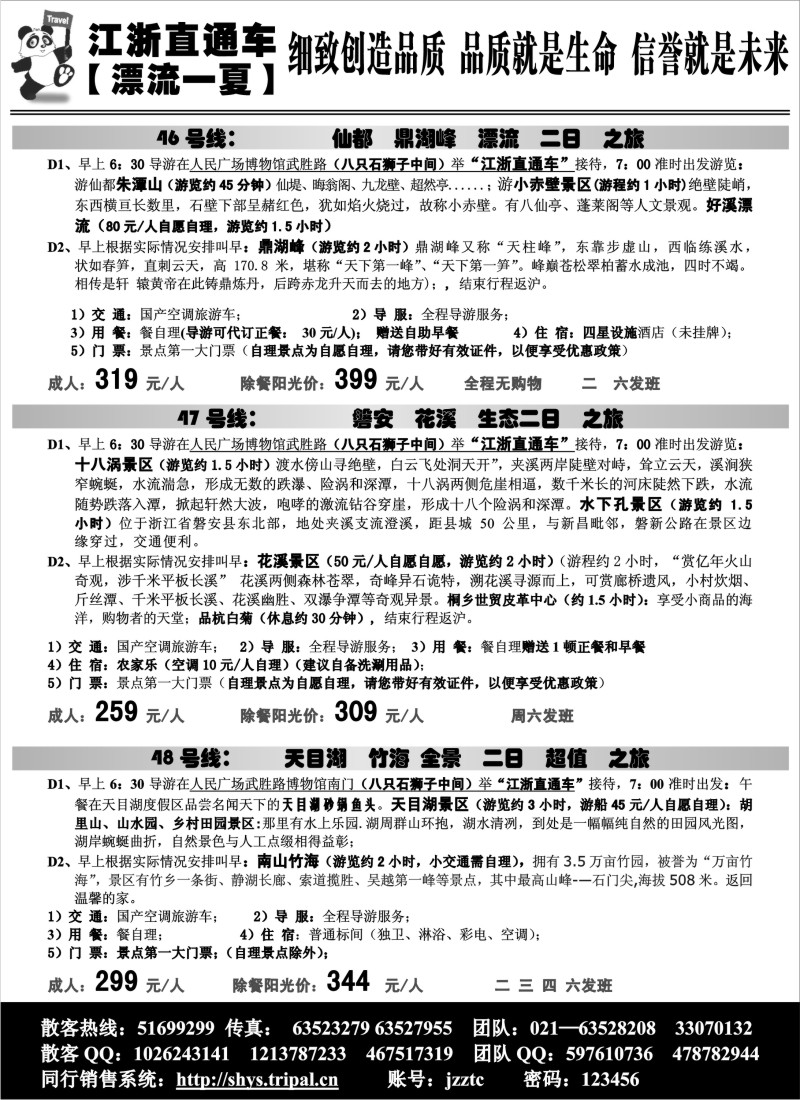 s26 江浙直通车46-48号线行程
