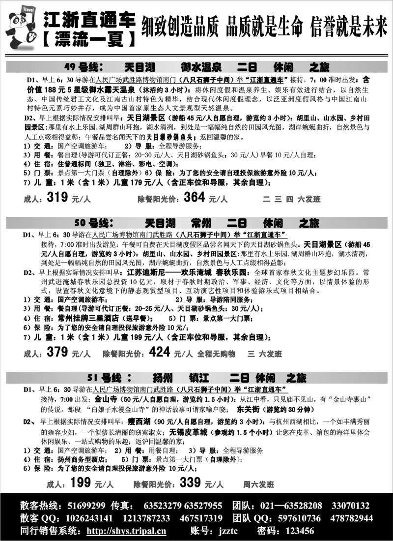 s27 江浙直通车49-51号线行程