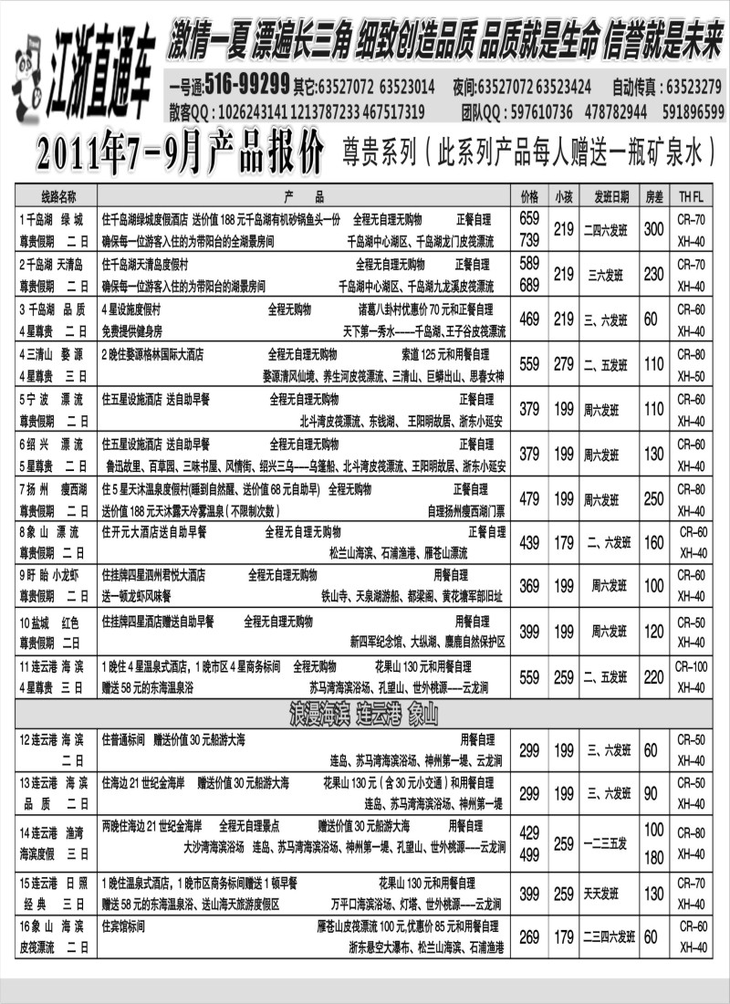 s5 江浙直通车7-9月份报价目录