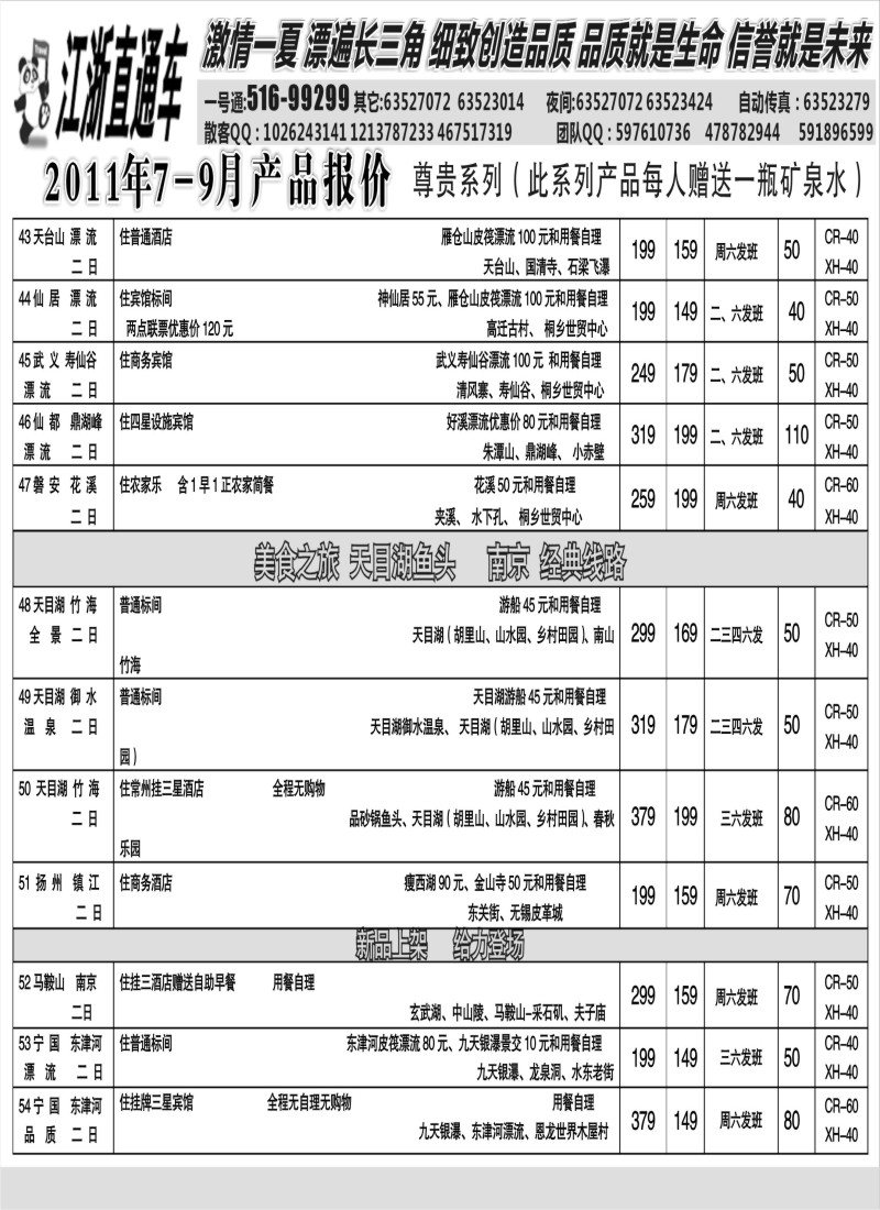 s8 江浙直通车7-9月份报价目录