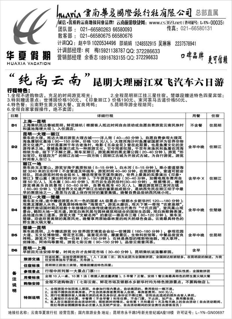 s123 云南华夏华东营销中心