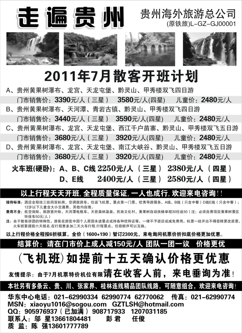 s124 走遍贵州-贵州海外旅游总公司