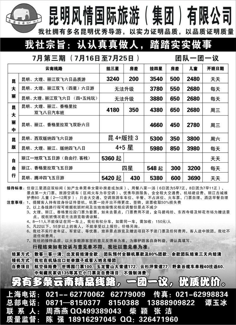 s125 昆明风情国际--走遍云南