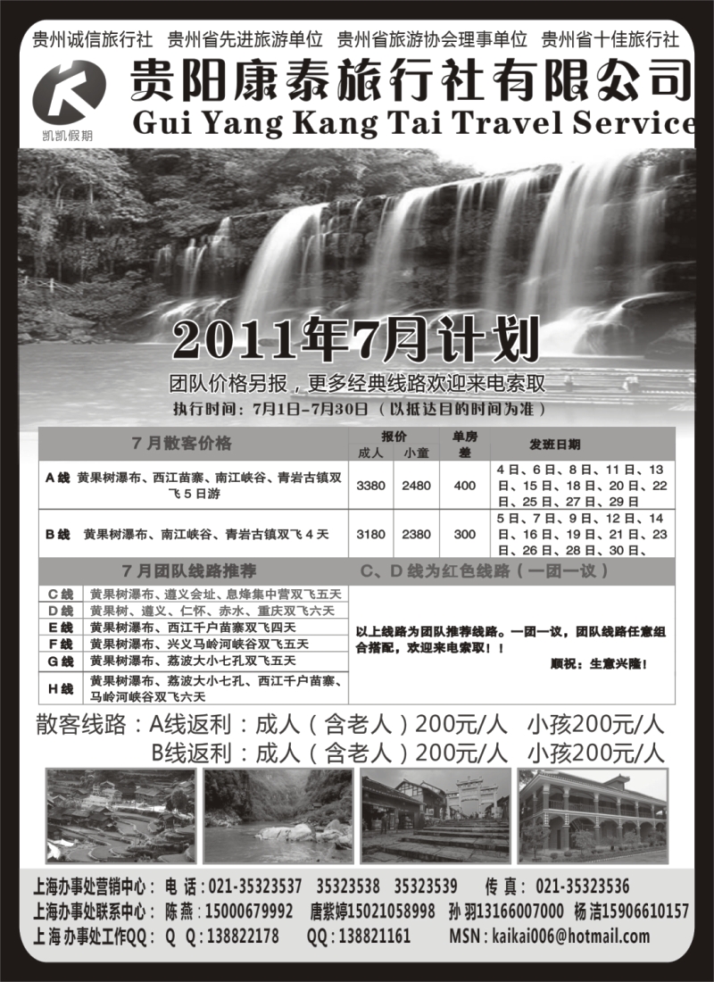 s126 贵阳康泰旅行社有限公司